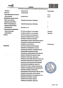 16563-Сертификат Гуттасил, капли для приема внутрь 7,5 мг/мл фл. 30 мл-5