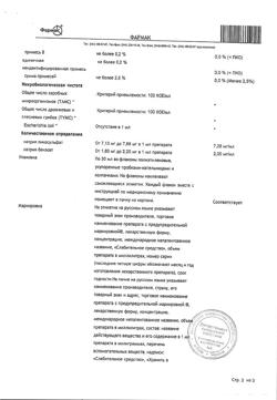16563-Сертификат Гуттасил, капли для приема внутрь 7,5 мг/мл фл. 30 мл-2