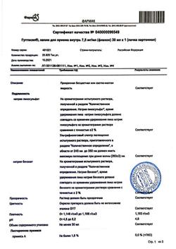 16563-Сертификат Гуттасил, капли для приема внутрь 7,5 мг/мл фл. 30 мл-4