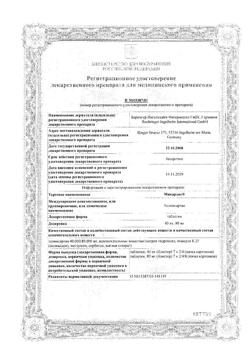 16568-Сертификат Микардис, таблетки 80 мг 28 шт-3