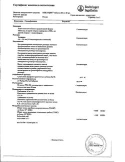 16568-Сертификат Микардис, таблетки 80 мг 28 шт-11