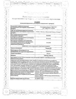 16576-Сертификат Микразим, капсулы 10000 ед 40 шт-1