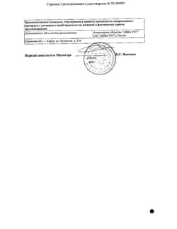 16576-Сертификат Микразим, капсулы 10000 ед 40 шт-2
