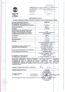16577-Сертификат Микразим, капсулы 25000 ед 100 шт-1