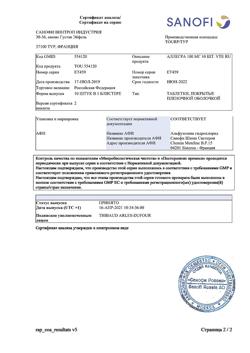 16582-Сертификат Дальфаз СР, таблетки пролонг действия 10 мг 30 шт-2