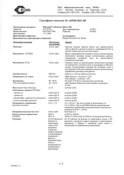 16583-Сертификат Милурит, таблетки 100 мг 50 шт-12