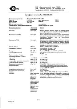 16583-Сертификат Милурит, таблетки 100 мг 50 шт-23