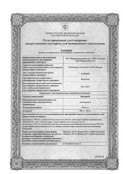 16583-Сертификат Милурит, таблетки 100 мг 50 шт-2
