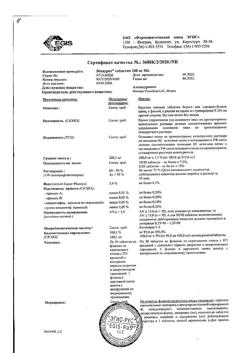 16583-Сертификат Милурит, таблетки 100 мг 50 шт-3
