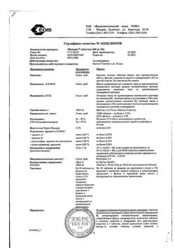 16583-Сертификат Милурит, таблетки 100 мг 50 шт-24