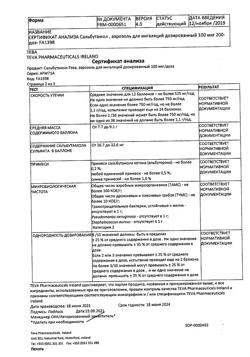 1659-Сертификат Сальбутамол-Тева, аэрозоль для ингаляций дозированный 100 мкг/доза 200 доз 1 шт-1