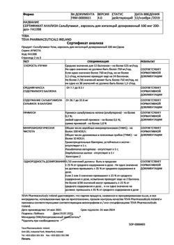 1659-Сертификат Сальбутамол-Тева, аэрозоль для ингаляций дозированный 100 мкг/доза 200 доз 1 шт-12