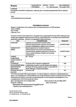 1659-Сертификат Сальбутамол-Тева, аэрозоль для ингаляций дозированный 100 мкг/доза 200 доз 1 шт-7