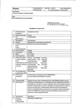 1659-Сертификат Сальбутамол-Тева, аэрозоль для ингаляций дозированный 100 мкг/доза 200 доз 1 шт-16