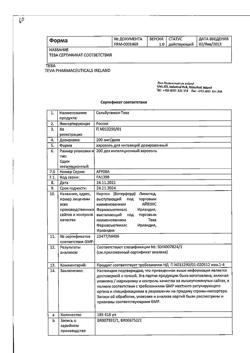 1659-Сертификат Сальбутамол-Тева, аэрозоль для ингаляций дозированный 100 мкг/доза 200 доз 1 шт-23