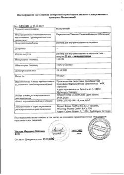 16591-Сертификат Мильгамма, раствор для в/м введ. 2 мл амп 25 шт-10