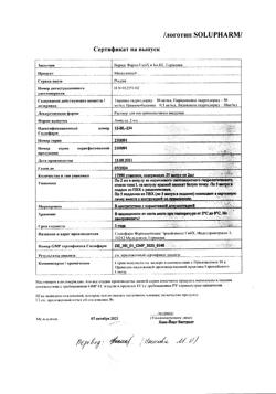 16591-Сертификат Мильгамма, раствор для в/м введ. 2 мл амп 25 шт-7
