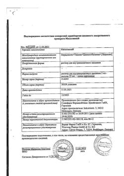 16591-Сертификат Мильгамма, раствор для в/м введ. 2 мл амп 25 шт-1