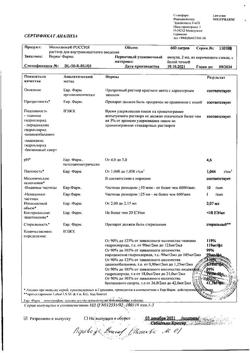 16591-Сертификат Мильгамма, раствор для в/м введ. 2 мл амп 25 шт-8