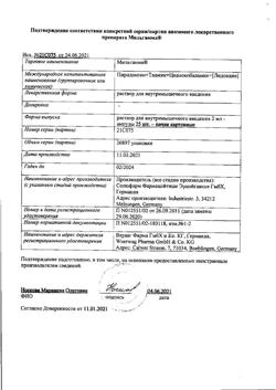 16591-Сертификат Мильгамма, раствор для в/м введ. 2 мл амп 25 шт-21