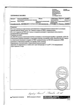 16591-Сертификат Мильгамма, раствор для в/м введ. 2 мл амп 25 шт-26