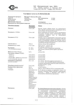 16600-Сертификат Милурит, таблетки 300 мг 30 шт-2