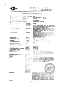 16600-Сертификат Милурит, таблетки 300 мг 30 шт-4