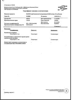 16633-Сертификат Назол, спрей назальный дозированный 0,025 мкг/доза 10 мл 1 шт-3
