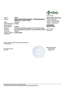 16634-Сертификат Дальнева, таблетки 10 мг+8 мг 90 шт-4