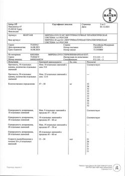 16639-Сертификат Мирена, внутриматочная терапевтическая система ( спираль) 20 мкг/24 ч 1 шт-17