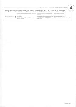 16639-Сертификат Мирена, внутриматочная терапевтическая система ( спираль) 20 мкг/24 ч 1 шт-3
