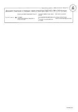 16639-Сертификат Мирена, внутриматочная терапевтическая система ( спираль) 20 мкг/24 ч 1 шт-9