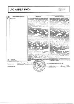 16642-Сертификат Урсолив, капсулы 250 мг 50 шт-8