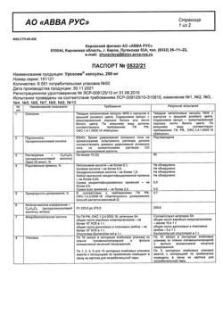 16642-Сертификат Урсолив, капсулы 250 мг 50 шт-3