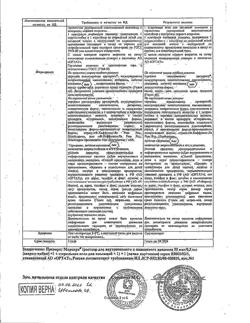 16648-Сертификат Мирцера, раствор для в/в и п/к введ. 50 мкг/0.3 мл 0,3 мл шприц-тюбики 1 шт.-2