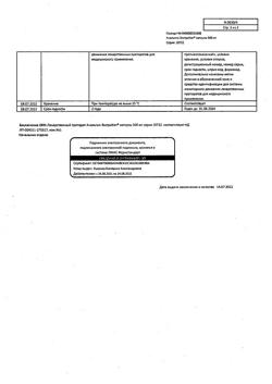 16665-Сертификат Анальгин ЭкстраКап, капсулы 500 мг   10 шт-6