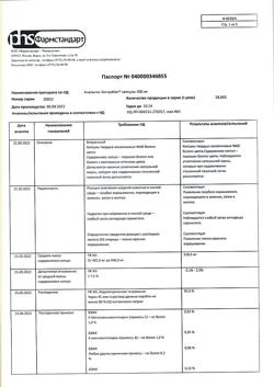 16665-Сертификат Анальгин ЭкстраКап, капсулы 500 мг   10 шт-7