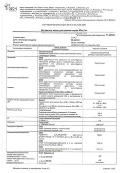16668-Сертификат Цетиризин, капли для приема внутрь 10 мг/мл 20 мл 1 шт-1