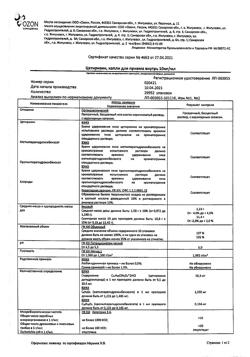 16668-Сертификат Цетиризин, капли для приема внутрь 10 мг/мл 20 мл 1 шт-4