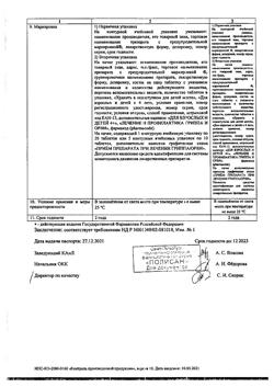 16678-Сертификат Циклоферон, таблетки покрыт.кишечнорастворимой об.150 мг 20 шт-3