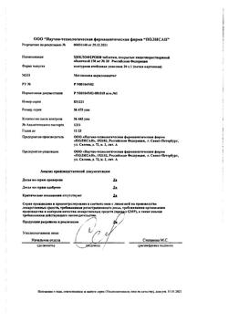 16678-Сертификат Циклоферон, таблетки покрыт.кишечнорастворимой об.150 мг 20 шт-4