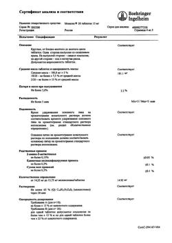 16719-Сертификат Мовалис, таблетки 15 мг 20 шт-12