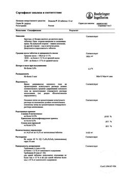 16719-Сертификат Мовалис, таблетки 15 мг 20 шт-5