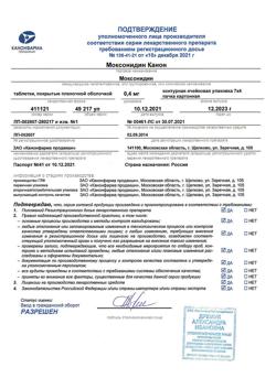 16745-Сертификат Моксонидин Канон, таблетки покрыт.плен.об. 0,4 мг 28 шт-3