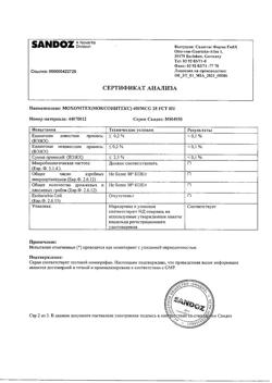 16746-Сертификат Моксонитекс, таблетки покрыт.плен.об. 0,4 мг 28 шт-6