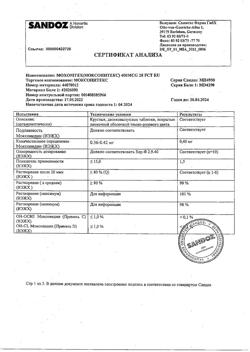 16746-Сертификат Моксонитекс, таблетки покрыт.плен.об. 0,4 мг 28 шт-5