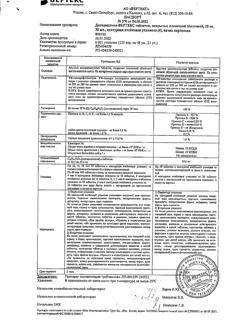 16748-Сертификат Дипиридамол-Вертекс, таблетки покрыт.плен.об. 25 мг 120 шт-2