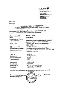 16755-Сертификат Момат Рино, спрей назальный дозированный 50 мкг/доза 60 доз 1 шт-1