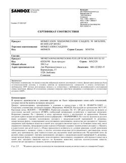 16757-Сертификат Мометазон Сандоз, спрей назальный 50 мкг/доза 10 г 1 шт-8