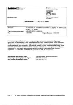 16757-Сертификат Мометазон Сандоз, спрей назальный 50 мкг/доза 10 г 1 шт-4